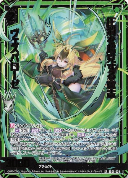 画像1: 【SR】圧潰を超克する意志 ヴェスパローゼ　IG09-039 (1)