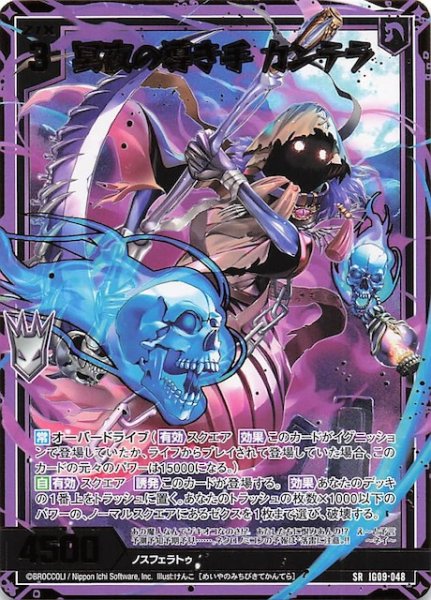 画像1: 【SR】冥夜の導き手 カンテラ　IG09-048 (1)