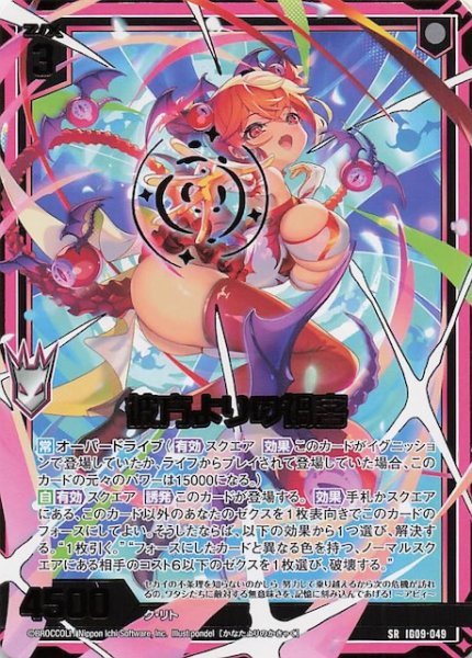 画像1: 【SR】彼方よりの禍客　IG09-049 (1)