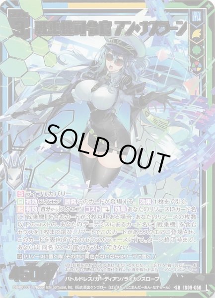 画像1: 【SR】戦乗機司令官 アン・ナスラーン　IG09-050 (1)