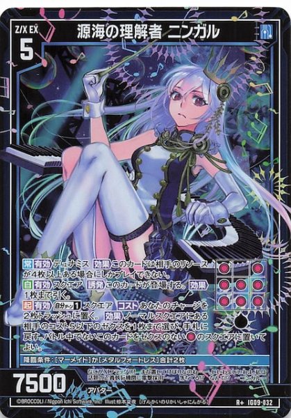 画像1: 【R+】源海の理解者 ニンガル　IG09-032 (1)