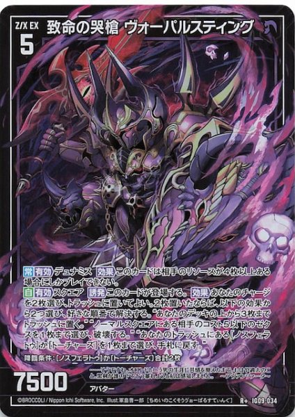 画像1: 【R+】致命の哭槍 ヴォーパルスティング　IG09-034 (1)