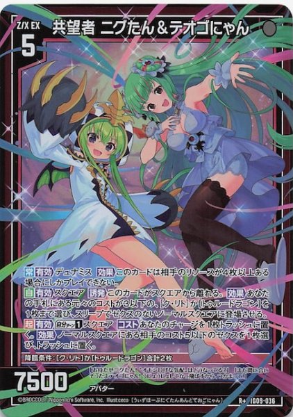 画像1: 【R+】共望者 ニグたん＆テオゴにゃん　IG09-036 (1)