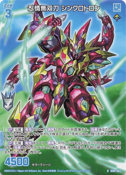 画像1: 【再録R】忍情無双刀 シンクロトロン　IG09-062 (1)