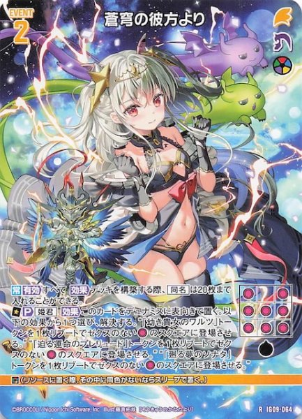 画像1: 【再録R】蒼穹の彼方より　IG09-064 (1)