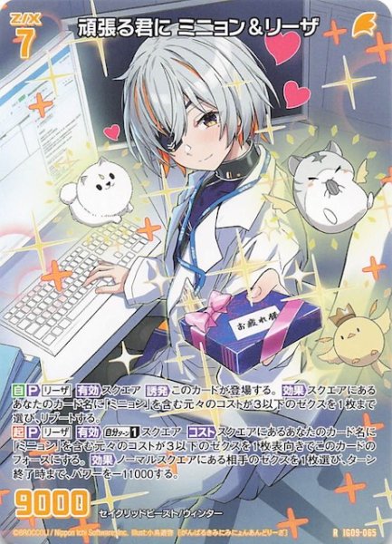 画像1: 【再録R】頑張る君に ミニョン＆リーザ　IG09-065 (1)