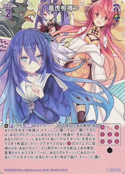 画像1: 【再録R】竜虎相搏つ　IG09-066 (1)