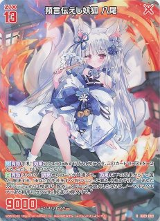 SR】九尾の妖狐 玉藻 IG09-041 - マナソース