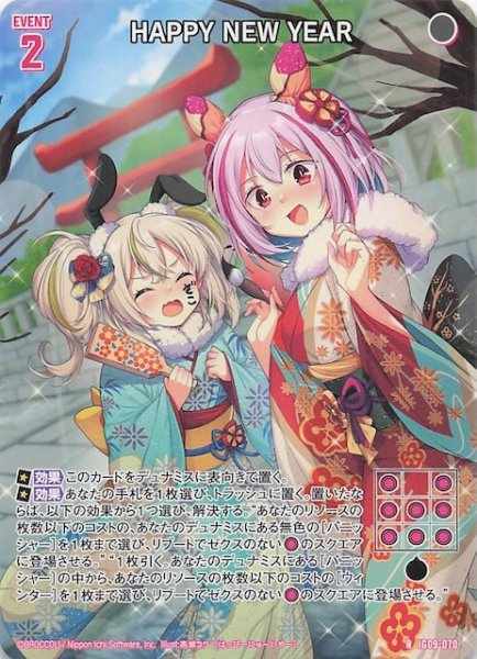 画像1: 【再録R】HAPPY NEW YEAR　IG09-070 (1)