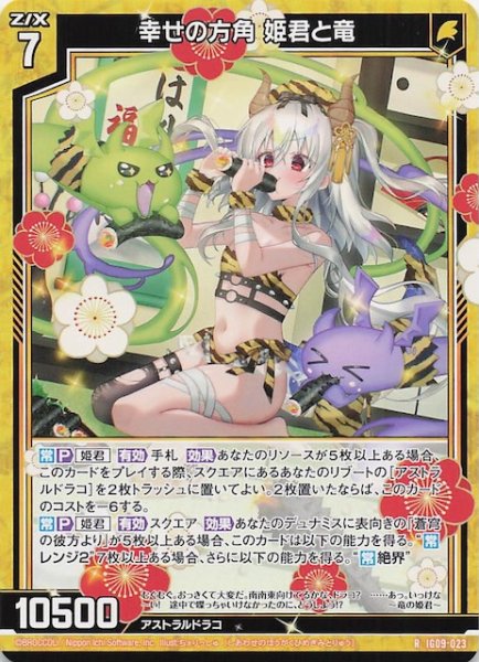 画像1: 【R】幸せの方角 姫君と竜　IG09-023 (1)