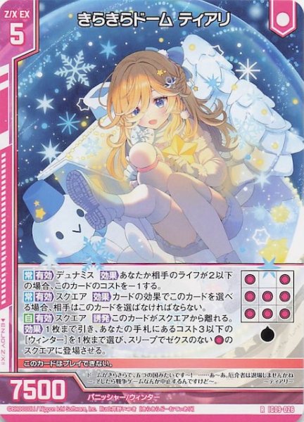 画像1: 【R】きらきらドーム ティアリ　IG09-026 (1)