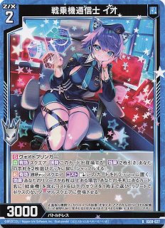 Z/X/ゼクス/IG10/SEC/戦乗機 ヴェガークBdC:迎撃戦/3枚　2枚 N】戦乗機 ヴェガークBdC:迎撃戦 IG10-016 - マナソース