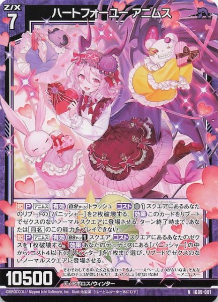 画像1: 【N】ハートフォーユー アニムス　IG09-001 (1)