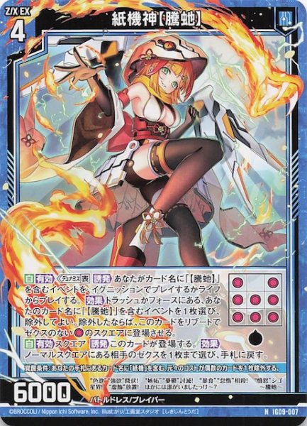 画像1: 【N】紙機神【騰_】　IG09-007 (1)