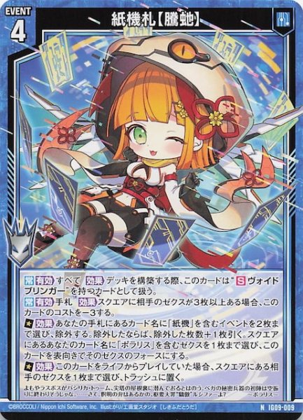 画像1: 【N】紙機札【騰_】　IG09-009 (1)