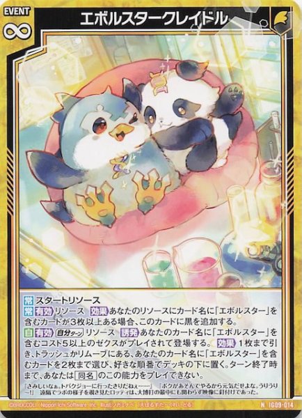 画像1: 【N】エボルスタークレイドル　IG09-014 (1)