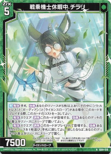 画像1: 【N】戦乗機士休暇中 チラリ　IG09-018 (1)