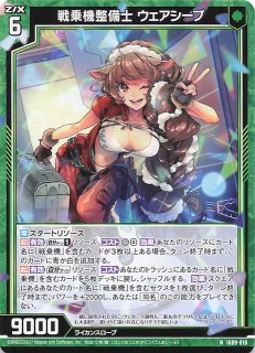 N】戦乗機 ヴェガークBdC:迎撃戦 IG10-016 - マナソース