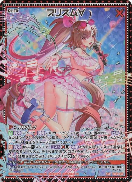 画像1: 【SSR】プリズム∀　IG05-052 (1)