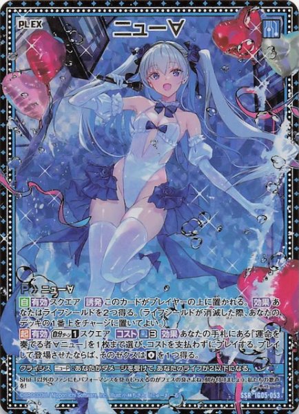 画像1: 【SSR】ニュー∀　IG05-053 (1)