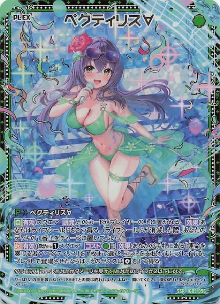 画像1: 【SSR】ペクティリス∀　IG05-056 (1)