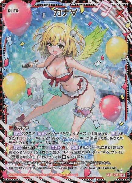画像1: 【SSR】カナ∀　IG05-057 (1)