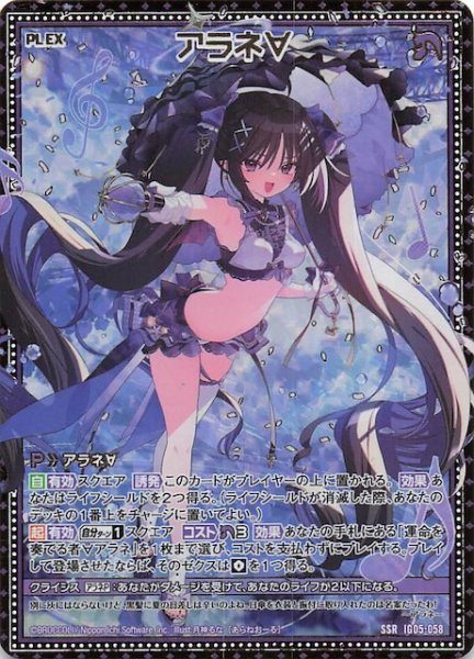 画像1: 【SSR】アラネ∀　IG05-058 (1)