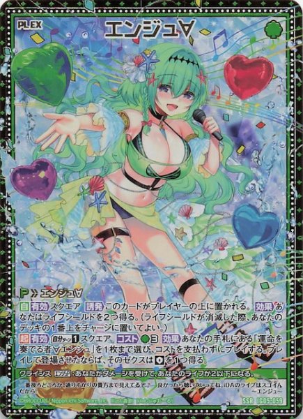 画像1: 【SSR】エンジュ∀　IG05-059 (1)