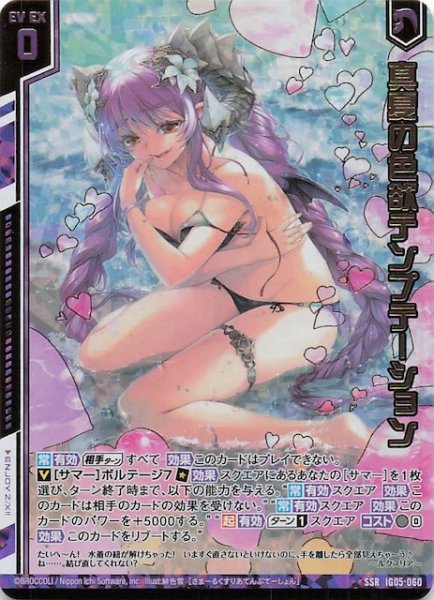 画像1: 【SSR】真夏の色欲テンプテーション　IG05-060 (1)