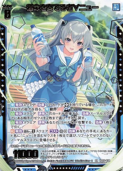 画像1: 【SR】運命を奏でる者∀ニュー　IG05-038 (1)