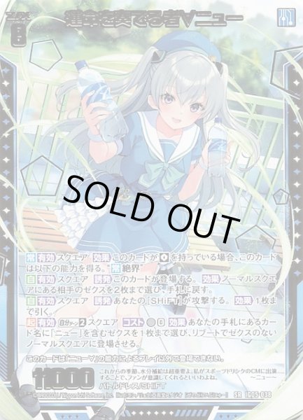 画像1: 【SR】運命を奏でる者∀ニュー　IG05-038 (1)