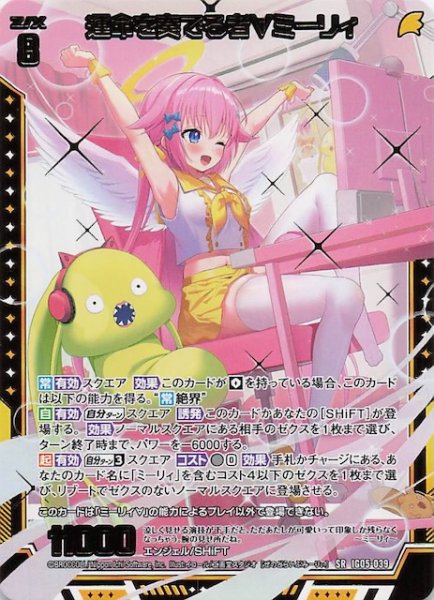 画像1: 【SR】運命を奏でる者∀ミーリィ　IG05-039 (1)