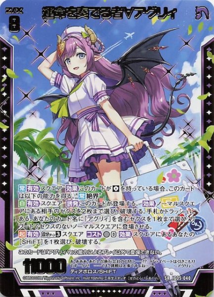 画像1: 【SR】運命を奏でる者∀アグリィ　IG05-040 (1)