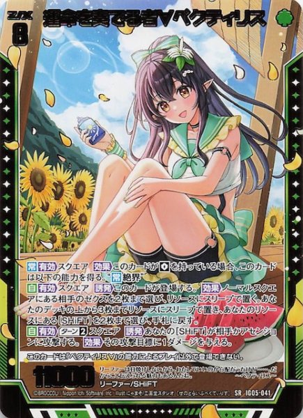 画像1: 【SR】運命を奏でる者∀ペクティリス　IG05-041 (1)