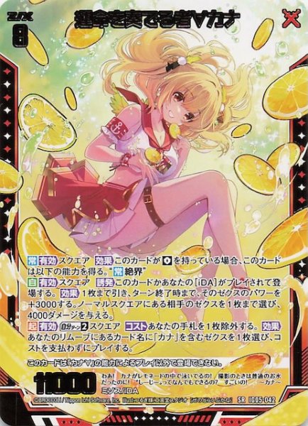 画像1: 【SR】運命を奏でる者∀カナ　IG05-042 (1)