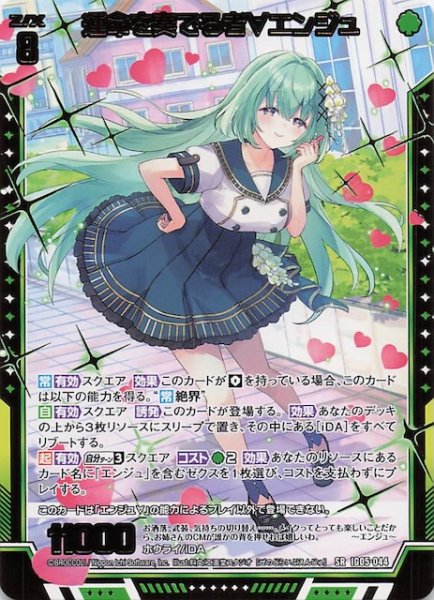 画像1: 【SR】運命を奏でる者∀エンジュ　IG05-044 (1)