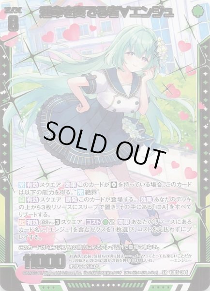 画像1: 【SR】運命を奏でる者∀エンジュ　IG05-044 (1)