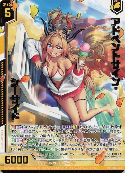 画像1: 【SR】アドベントサイン・シーサイド　IG05-047 (1)
