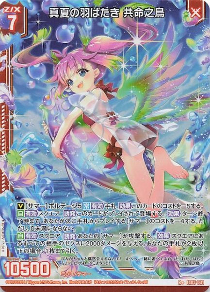 画像1: 【R+】真夏の羽ばたき 共命之鳥　IG05-031 (1)