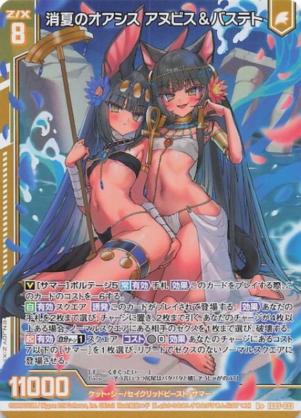 画像1: 【R+】消夏のオアシス　アヌビス＆バステト　IG05-033 (1)