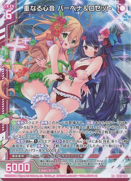 画像1: 【R+】重なる心音 バーナベ＆ロゼット　IG05-036 (1)