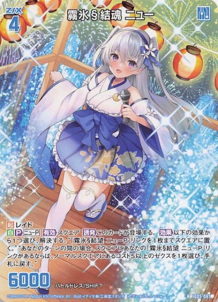 画像1: 【再録R】霧氷§結魂 ニュー　IG05-061 (1)