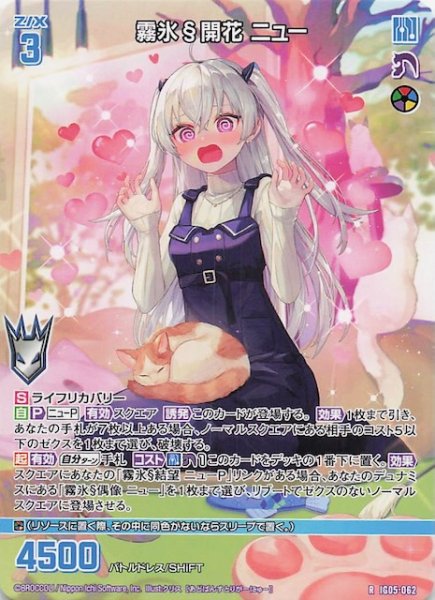 画像1: 【再録R】霧氷§開花 ニュー　IG05-062 (1)