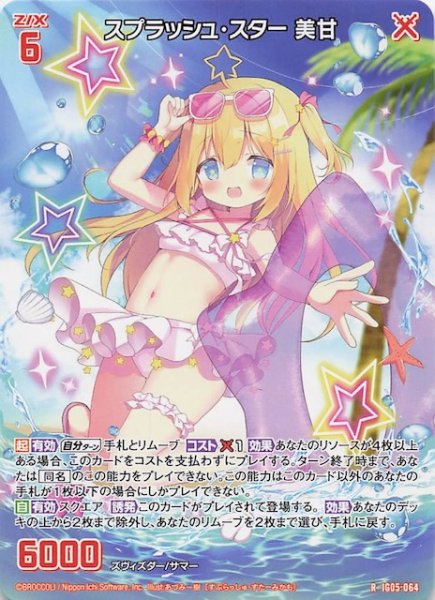画像1: 【再録R】スプラッシュ・スター 美甘　IG05-064 (1)