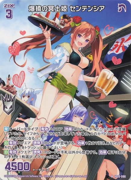 画像1: 【再録R】爆撓の冥土姫 センテンシア　IG05-066 (1)
