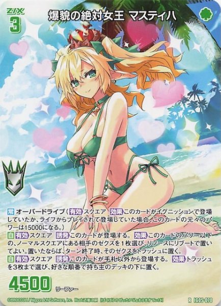 画像1: 【再録R】爆貌の絶対女王 マスティハ　IG05-070 (1)