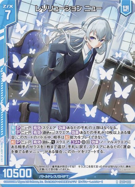 画像1: 【R】レゾリューション ニュー　IG05-022 (1)