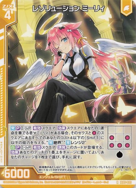 画像1: 【R】レゾリューション ミーリィ　IG05-023 (1)