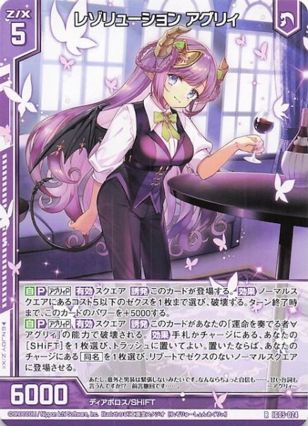 画像1: 【R】レゾリューション アグリィ　IG05-024 (1)