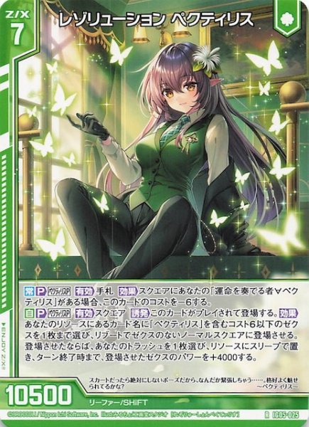 画像1: 【R】レゾリューション ペクティリス　IG05-025 (1)